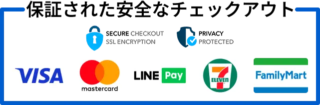 安全なチェックアウト、SSL暗号化、プライバシー保護。Visa、Mastercard、Apple Pay、American Express、PayPal対応。