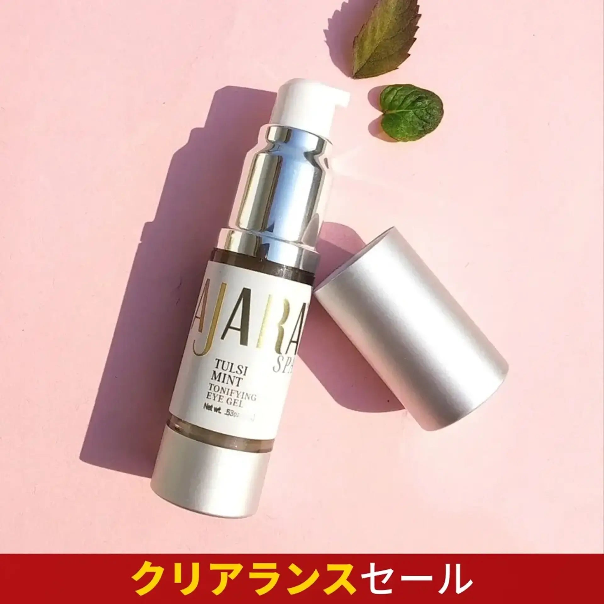 トゥルシー＆ミント 目元すっきりジェル