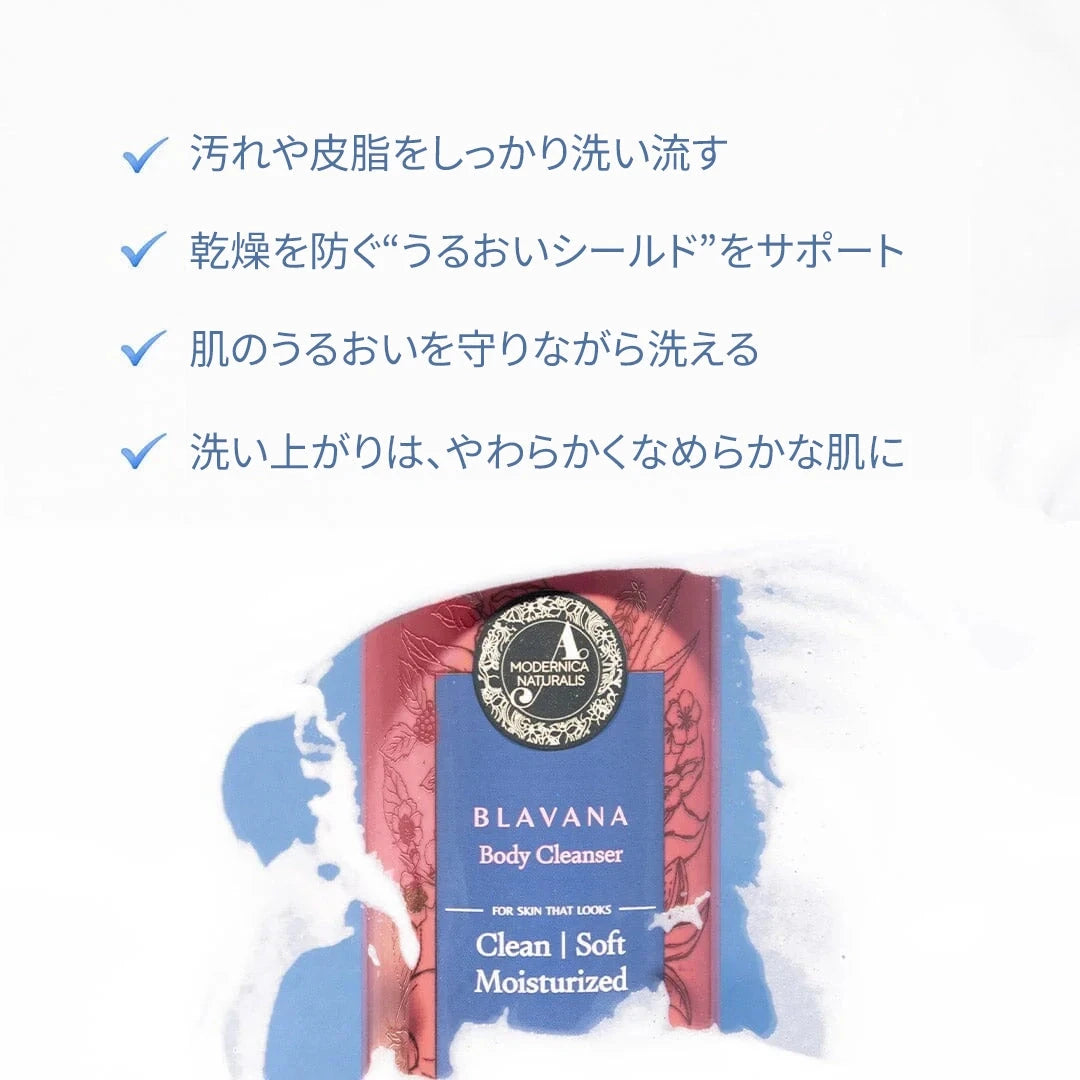 A Modernica Naturalis BLAVANA ボディクレンザー ― 乾燥・くすみ・エイジング肌を洗浄・保湿・明るく整える Body Cleanser A Modernica Naturalis 
