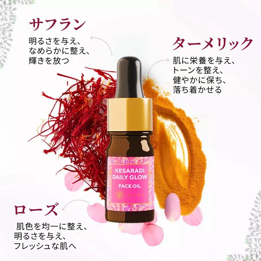iYURA ミニ・ KESARADI デイリー グロー Face Oil iYURA 