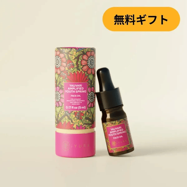 ユーススプリング フェイスオイル 無料ギフト